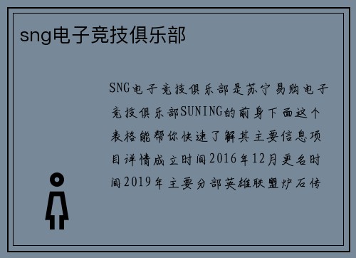 sng电子竞技俱乐部
