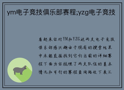 ym电子竞技俱乐部赛程;yzg电子竞技