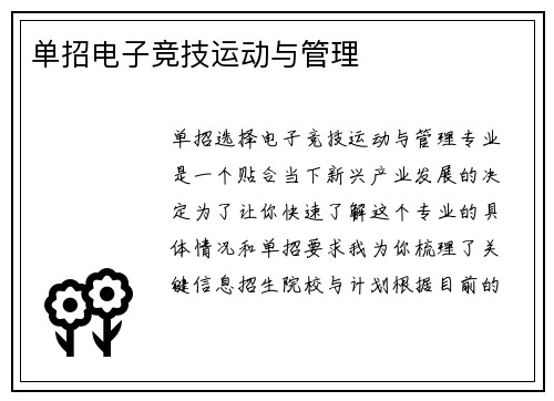 单招电子竞技运动与管理