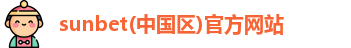 申博sunbet
